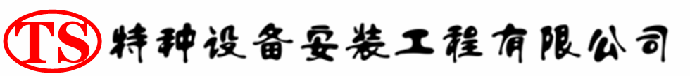 中牟压力容器安装公司_中牟压力管道安装_中牟储气罐安装告知厂家